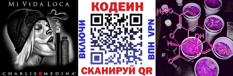 Кодеин напиток Lean (лин)  Зима 